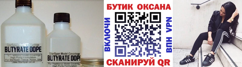 Купить где  Минусинск  Бутират жидкий экстази 