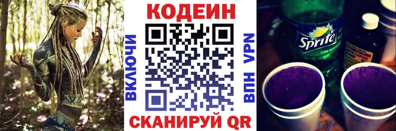 Купить закладки  Минусинск  Кодеиновый сироп Lean Purple Drank 